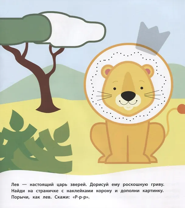 Книга Дикие животные (Книжка с многоразовыми наклейками) () — 2