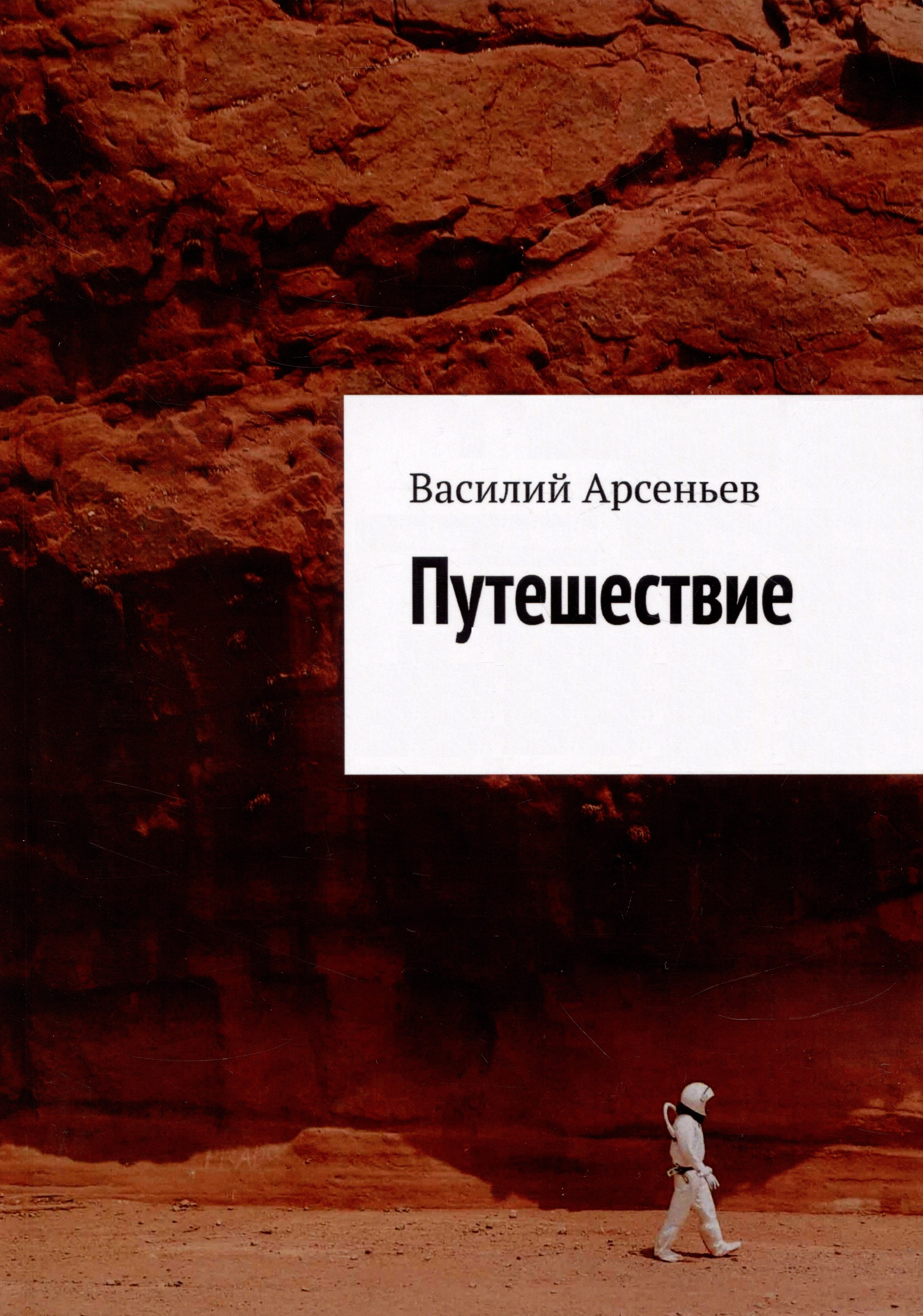 

Путешествие
