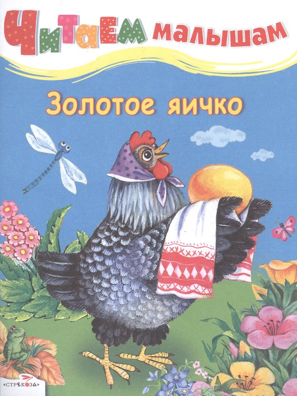 Книга Золотое яичко (Константин Ушинский) — 1