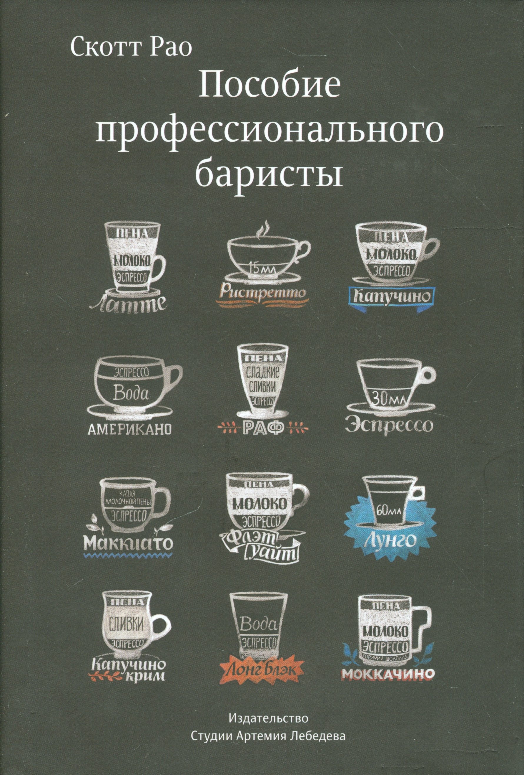 

Пособие профессионального баристы (12+)