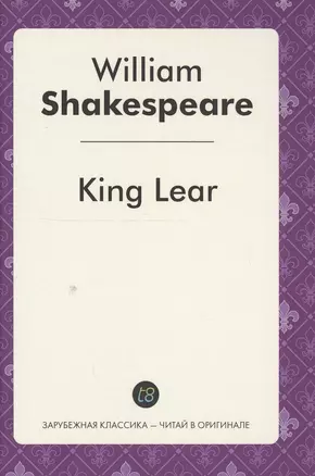 King Lear = Король Лир: пьеса на англ.яз — 2549841 — 1