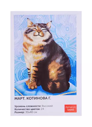 Картина по номерам Art Idea 30*40см. Март. Котинова Г. (KA055) — 2716448 — 1