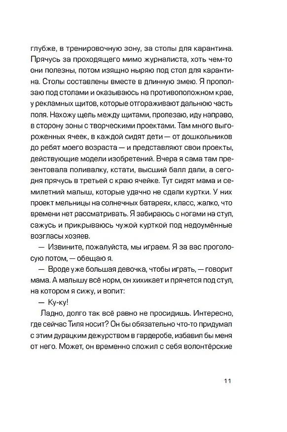 Книга Голова-жестянка (Серафима Орлова) — 8