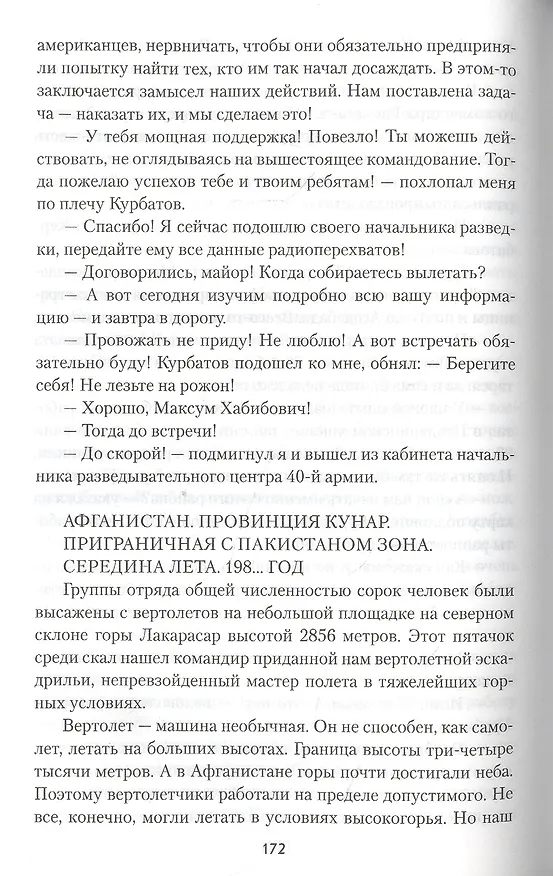 Книга Крах операции "Фарадей" (Владимир Паутов) — 5