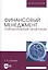 Финансовый менеджмент. Лабораторный практикум. Учебное пособие для вузов — 2953546 — 1