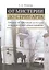 От мистерии до стрит-арта. Очерки об архетипах культуры в политической коммуникации — 2511126 — 1