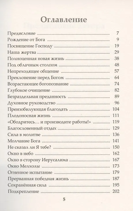 Книга Сокровенное общение с Богом () — 2