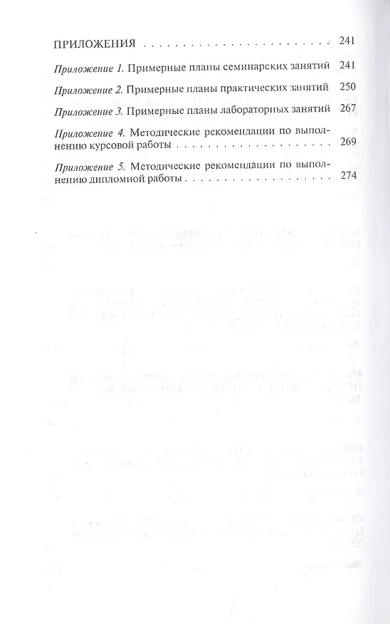 Книга Теория и методика физического воспитания детей дошкольного возраста. Учебник (Валентина Шебеко) — 4