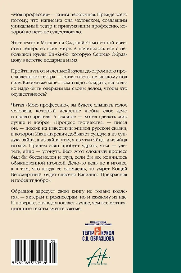 Книга Моя профессия (Сергей Образцов) — 2