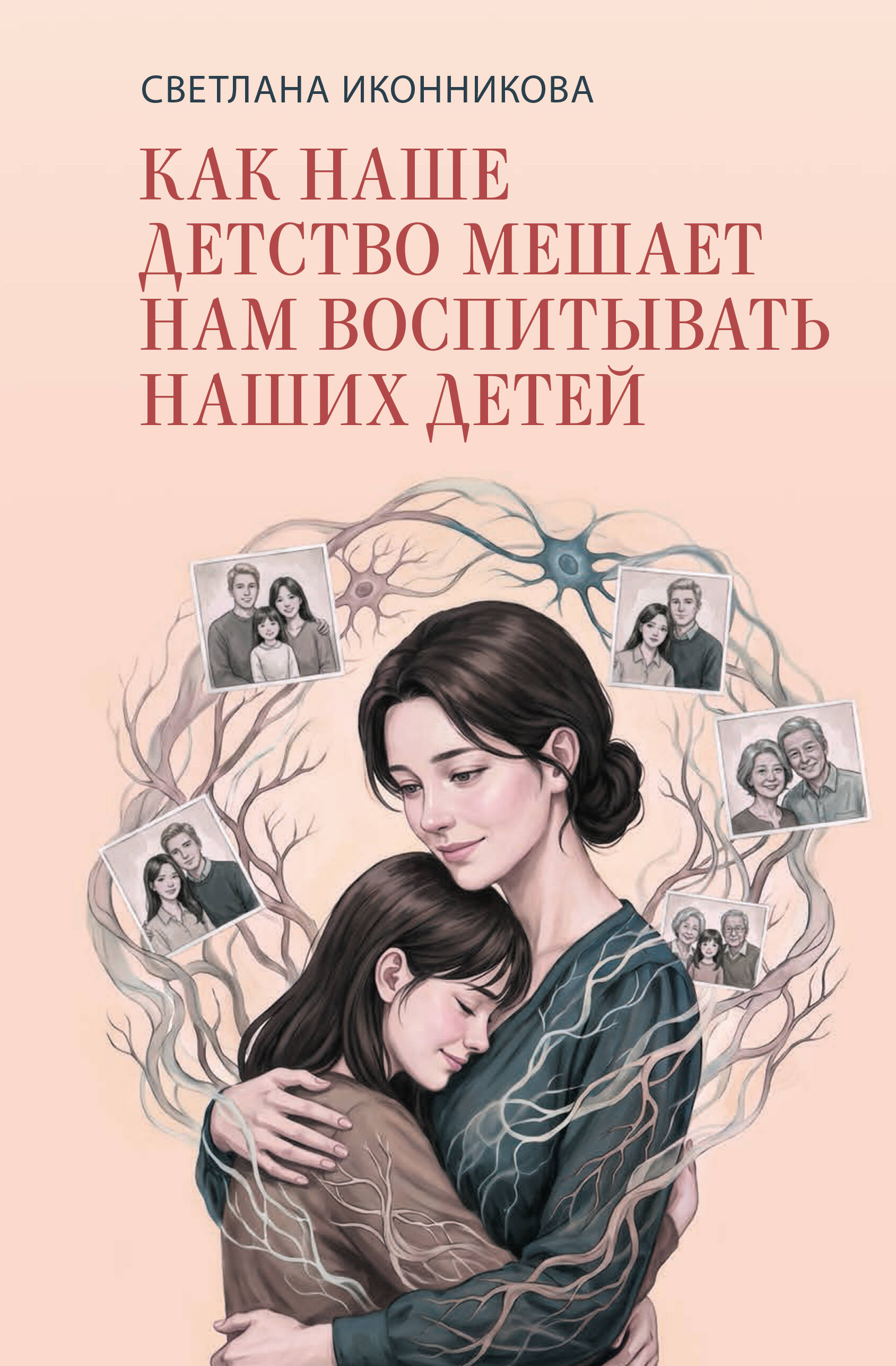 Как наше детство мешает нам воспитывать наших детей