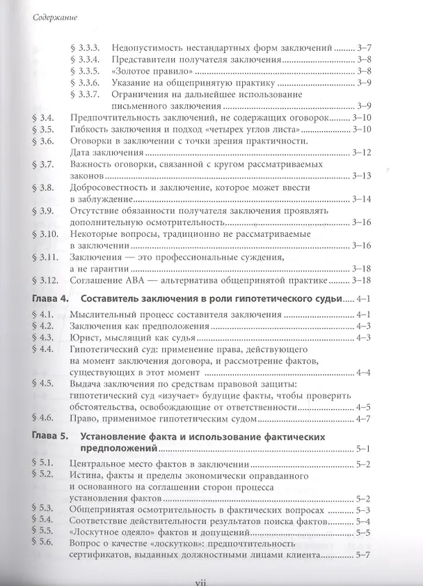 Книга Правовые заключения в деловом обороте () — 5