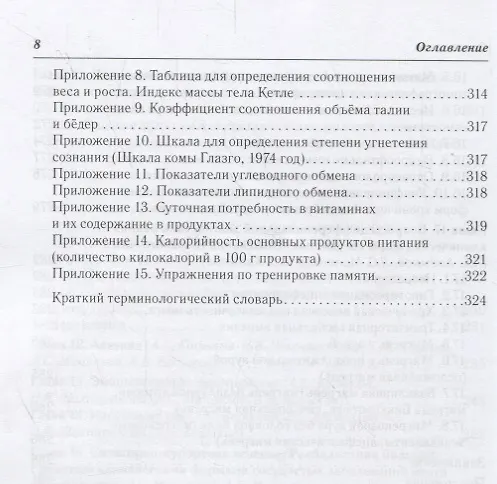Книга Ранние клинические формы сосудистых заболеваний головного мозга (Лев Манвелов) — 7
