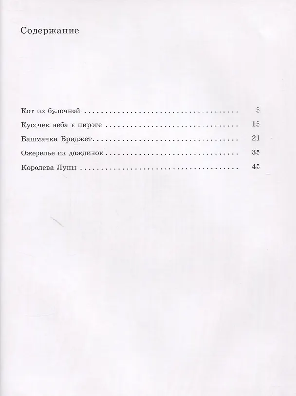 Книга Кот из булочной () — 2