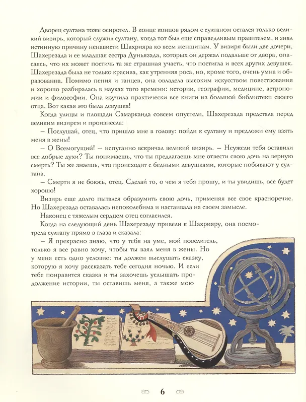 Книга Тысяча и одна ночь. Арабские сказки () — 5
