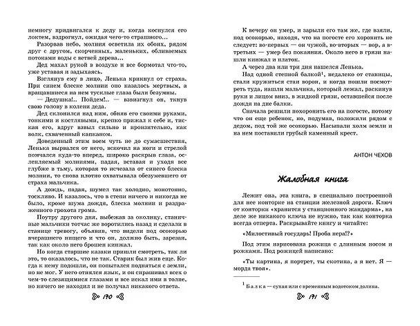 Книга Чтение на лето. Переходим в 6-й класс (Андрей Платонов, Михаил Пришвин, Антон Чехов) — 10