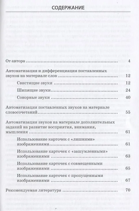 Книга Фонетические ритмо-рифмовки для коррекционной работы () — 2