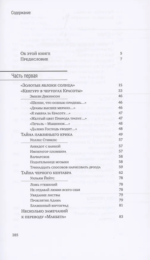 Книга "Исполнись волею моей…", или Как заново написать чужие стихи (Григорий Кружков) — 2