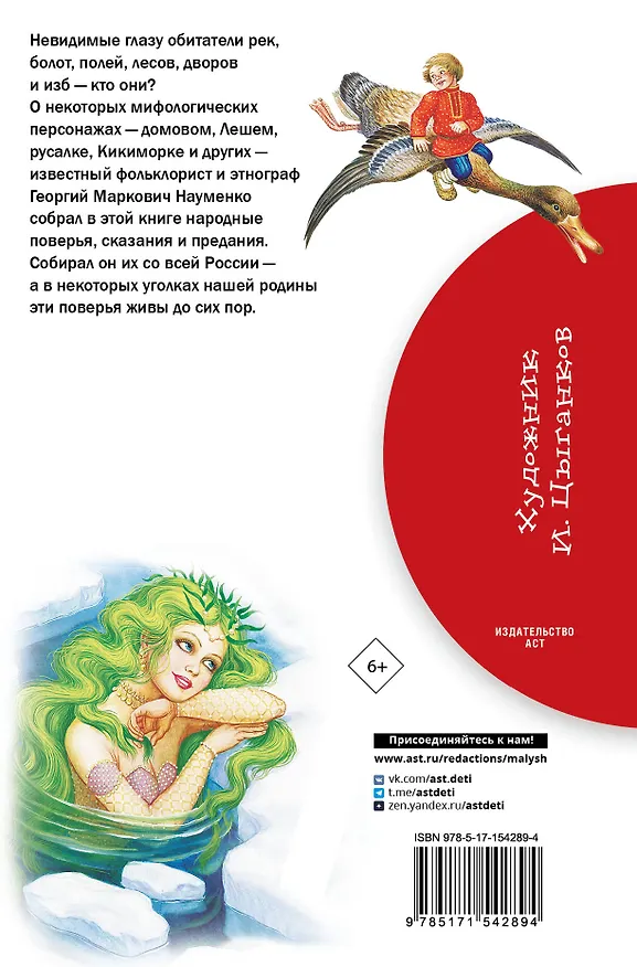 Книга Мифы русского народа (Георгий Науменко) — 2