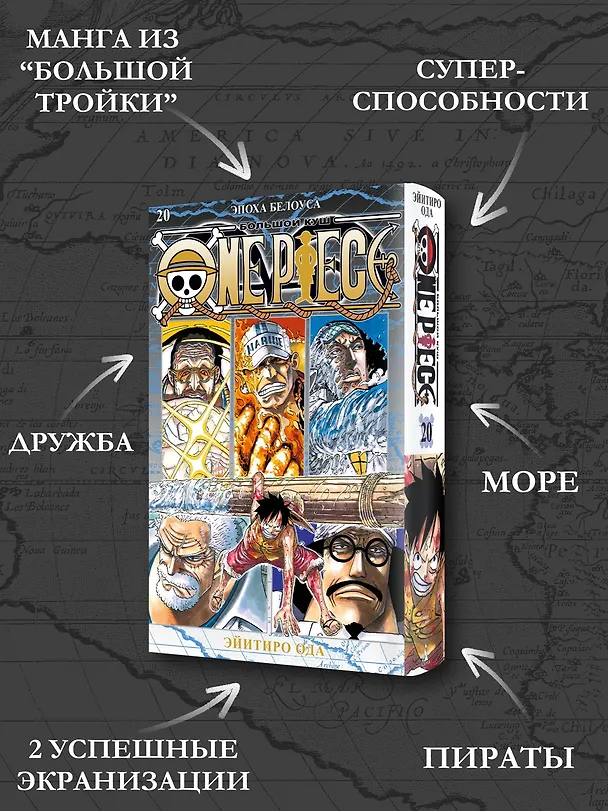 Ван-Пис. Книга 20 (Том 58, 59, 60) - Эпоха Белоуса. (One Piece / Большой куш). Манга 3059066 — 6