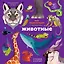 Моя энциклопедия с окошками. Животные. Открывай и изучай! — 3170876 — 1