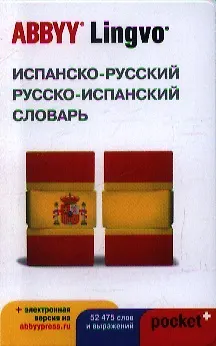 Книга Испанско-русский / русско-испанский словарь ABBYY Lingvo Pocket+ с загружаемой электронной версией () — 1