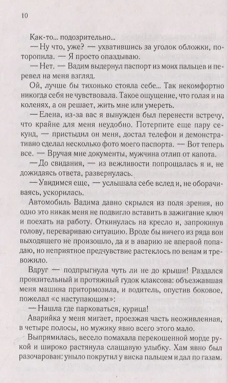 Книга Полюби меня таким... (Наталья Соболевская) — 2