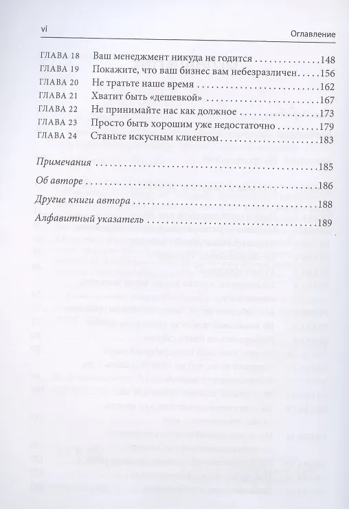 Книга Почему уходят клиенты: И как вернуть их обратно (Дэвид Аврин) — 3