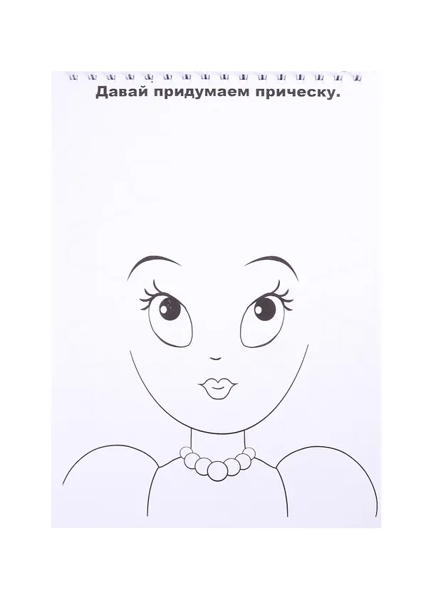 Книга Скетч-раскраска "Для девчонок" () — 5