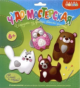 Набор для детского творчества. Игрушка из фетра своими руками "Зверята"