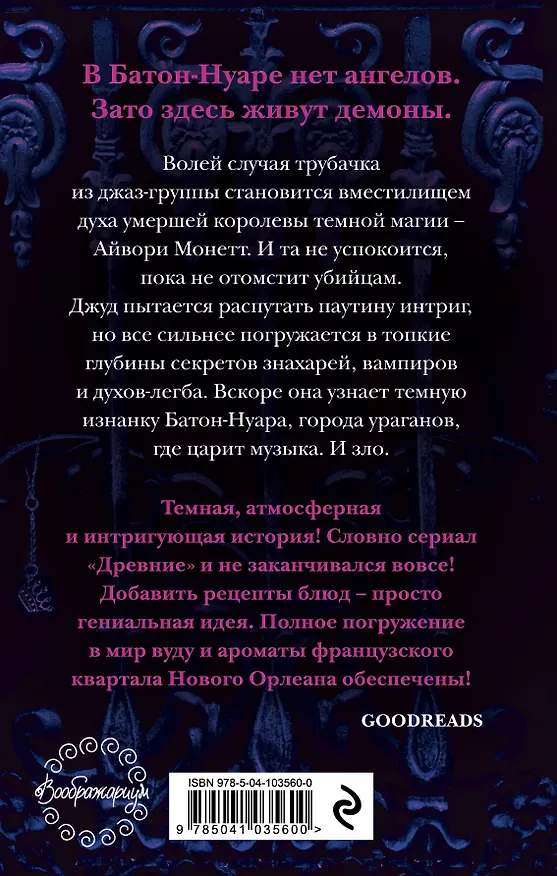 Книга Музыка и зло в городе ураганов (Алекс Белл) — 2