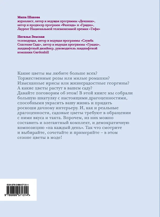 Книга Мои прекрасные цветы (Мария Шахова) — 2
