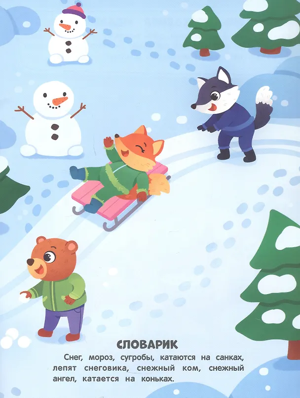 Книга Приключения зверят: книжка с наклейками () — 4