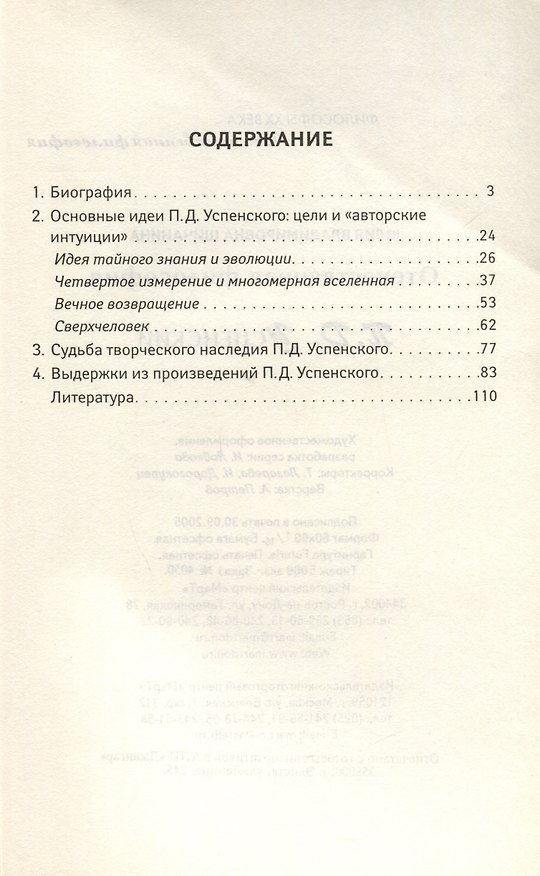 Книга П.Д.Успенский. Эзотерическая философия () — 1