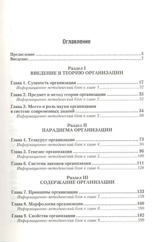 Книга Теория организации 3-е изд. пер. и доп. учебник для бакалавров (Геннадий Латфуллин) — 2