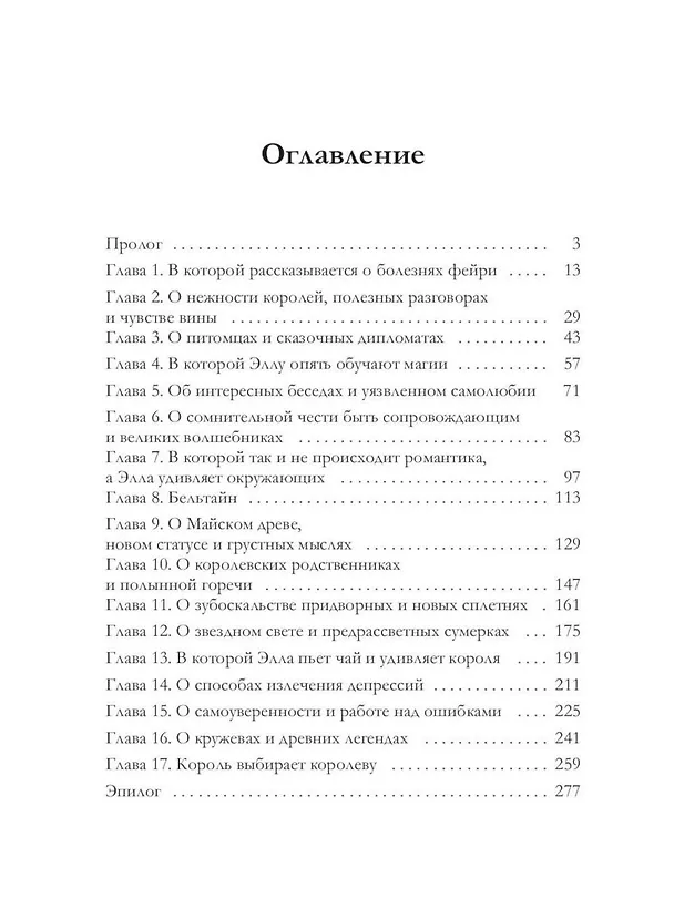 Книга Король Неблагого Двора (комплект из 3-х книг) (Александра Черчень) — 6