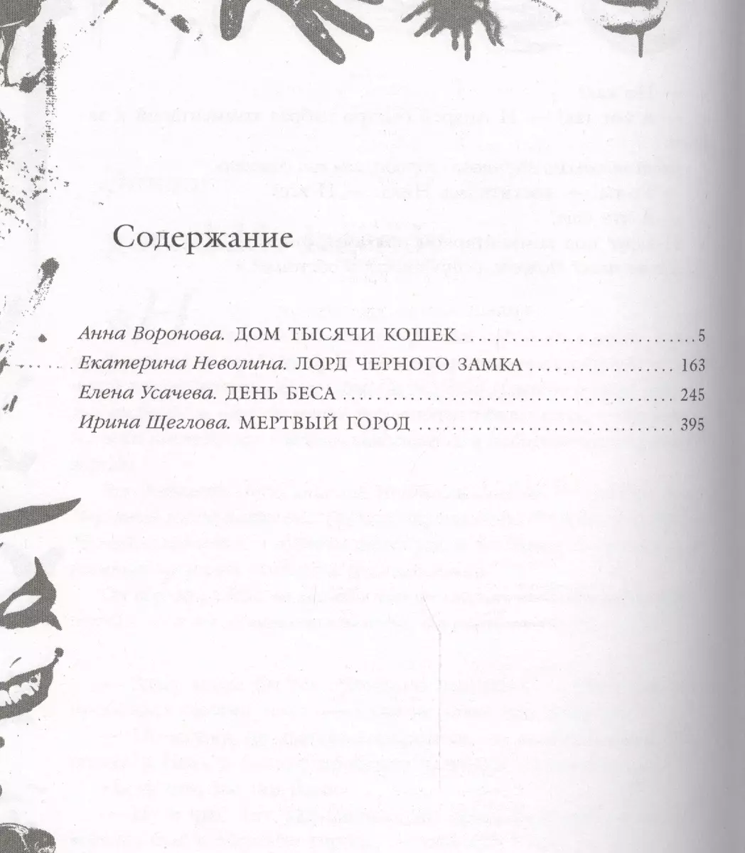 Большая книга ужасов 2015 : повести (Анна Воронова) - купить книгу с  доставкой в интернет-магазине «Читай-город». ISBN: 978-5-699-74244-8