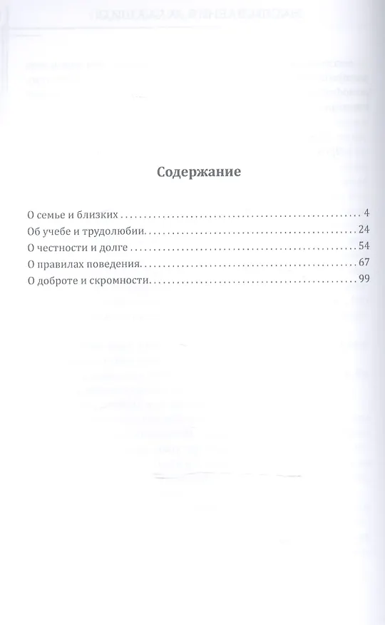 Книга Наставления младшим (Цзинянь Го) — 2