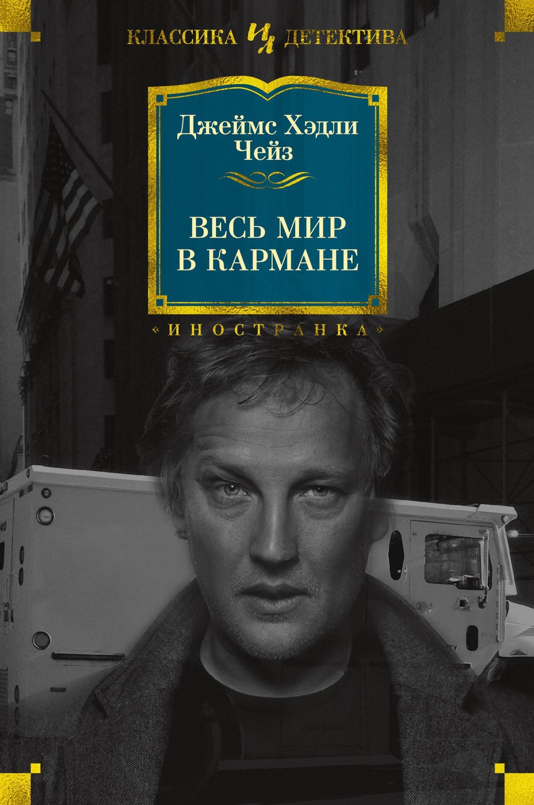 

Весь мир в кармане
