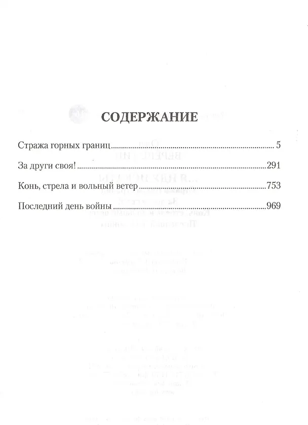 Книга Я иду искать! (Олег Верещагин) — 2