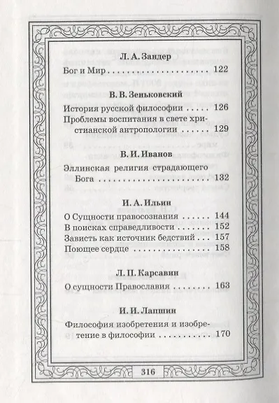 Книга Философия Серебряного века () — 3