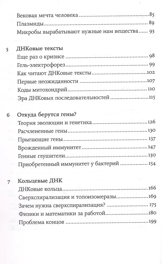 Книга Самая главная молекула: От структуры ДНК к биомедицине XXI века (Максим Франк-Каменецкий) — 4