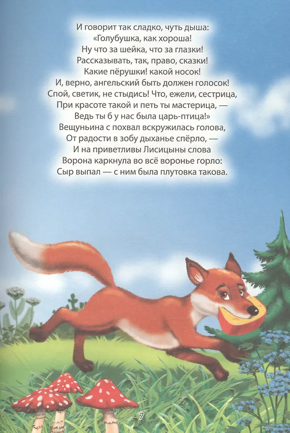 Книга ДЮЖИНА. ИВАН КРЫЛОВ. БАСНИ (7БЦ) (Иван Крылов) — 6