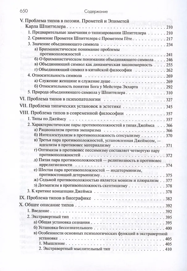 Книга Психологические типы Юнг (Карл Юнг) — 2