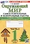 Окружающий мир. 1 класс. Самостоятельные и контрольные работы. К учебнику А. А. Плешакова "Окружающий мир. 1 класс. В 2-х частях. Часть 2" — 3052433 — 1