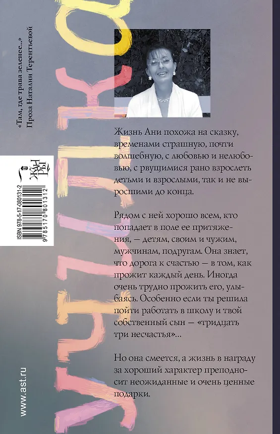 Книга Училка: [роман] (Наталия Терентьева) — 2