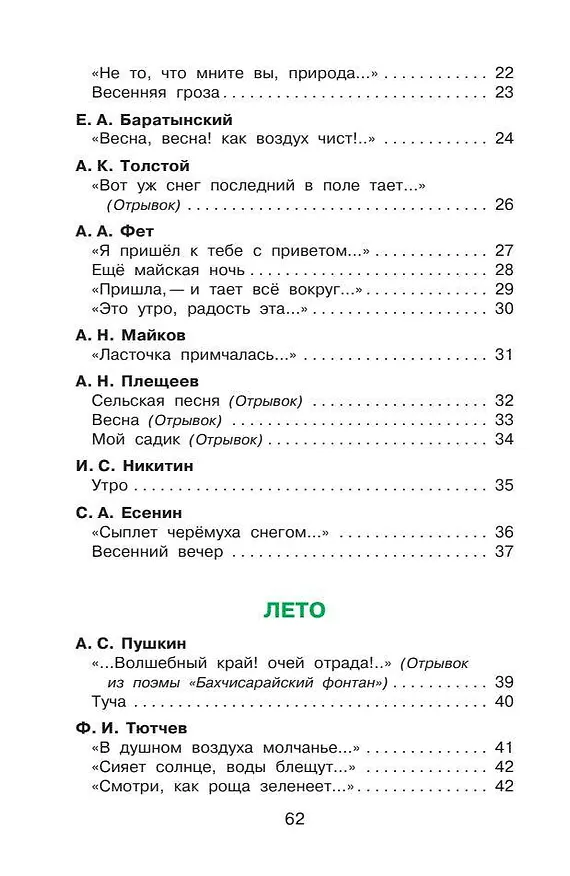 Книга Времена года. Стихи русских поэтов (Александр Пушкин) — 6
