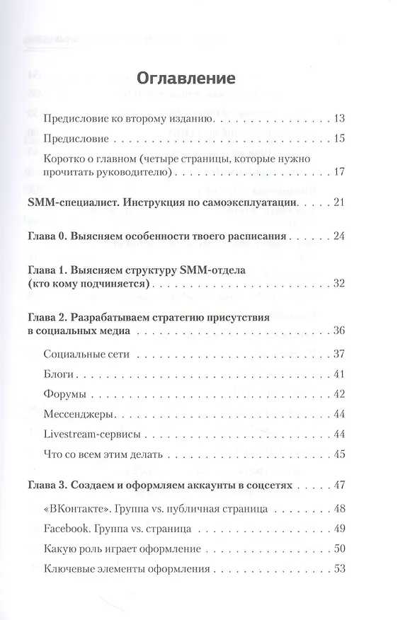 Книга Партизанский маркетинг в социальных сетях. Инструкция по эксплуатации SMM-менеджера, 2-е изд. (Сергей Щербаков) — 2