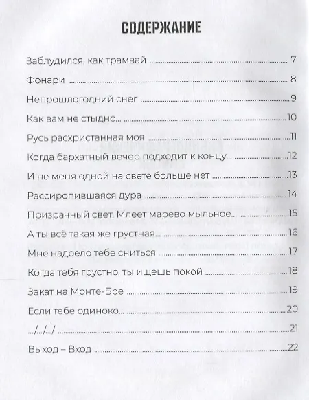 Книга Выход - Вход. Стихи о нас () — 2