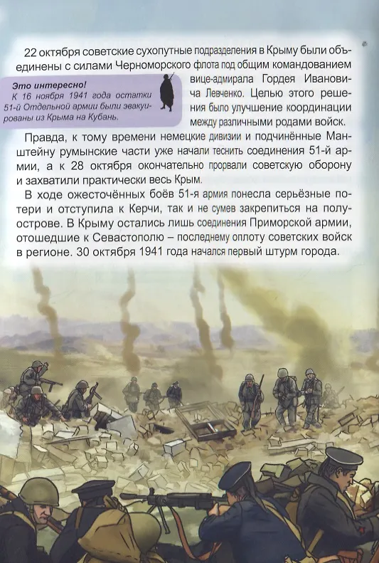 Книга Великая отечественная война. Энциклопедия (Олег Бойко) — 5