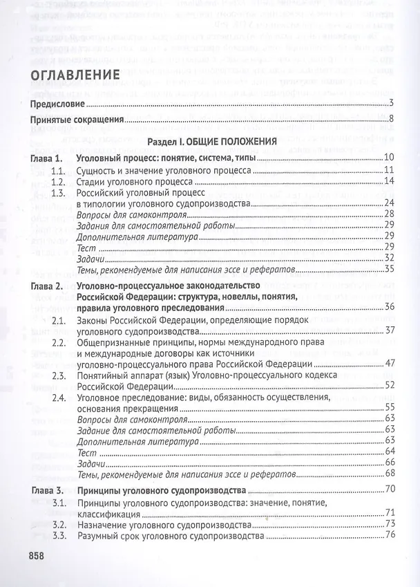 Книга Уголовно-процессуальное право РФ. Академический курс по направлению «Юриспруденция». (Александр Шаталов) — 2